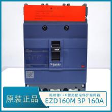 EZD630M/4P/400A塑殼斷路器正品現(xiàn)貨，包郵