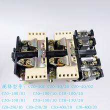 CZ0-40C/22 220V 110V 直流接觸器正品現(xiàn)貨，包郵