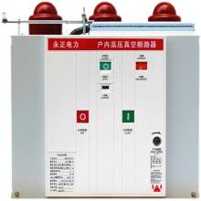 VS1-12/630-25 戶(hù)內(nèi)真空斷路器固定式正品現(xiàn)貨，包郵