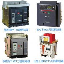 GFW1-1000/4P/1000A抽出式萬能式斷路器杭州申發(fā)電氣正品現(xiàn)貨，包郵 