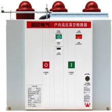 ZN73（VS1）系列戶內高壓真空斷路器